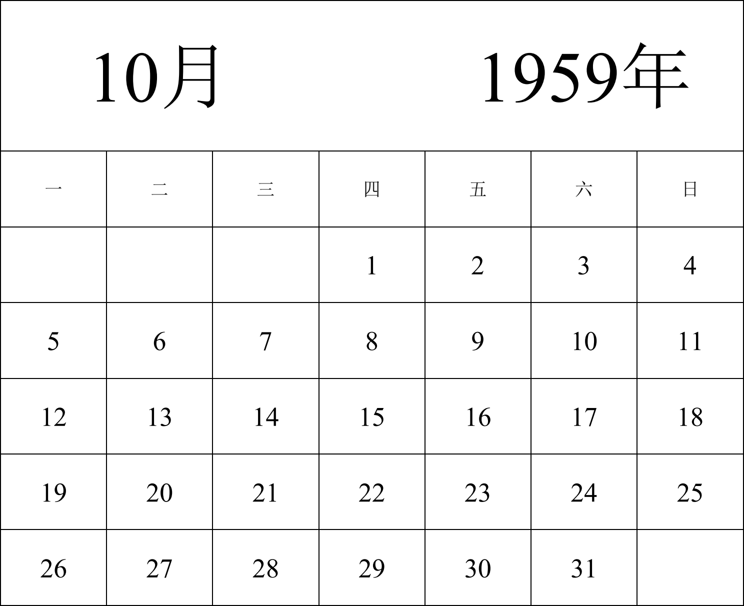 日历表1959年日历 中文版 纵向排版 周一开始